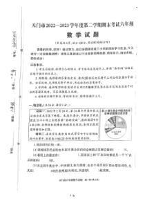 湖北省省直辖县级行政单位天门市2022-2023学年六年级下学期期末考试数学试卷