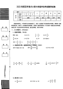 湖北省武汉市江岸区武汉市育才小学2022-2023学年六年级下学期毕业考试数学试题