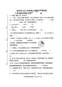 江西省宜春市宜丰县2022-2023学年六年级下学期期末数学试卷