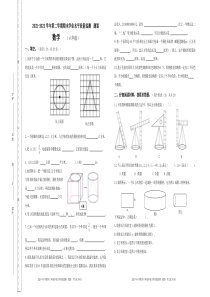 内蒙古自治区通辽市奈曼旗2022-2023学年六年级下学期期末数学试题