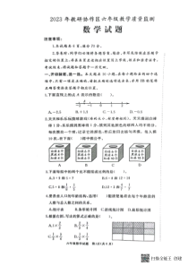 山东省枣庄市峄城区2022-2023学年六年级下学期期末考试数学试题