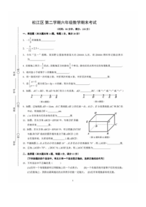 上海市松江区2022-2023学年六年级下学期期末数学试卷