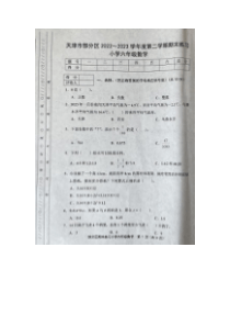 天津市部分区2022-2023学年六年级下学期期末考试数学试题