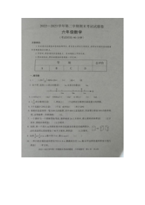 新疆维吾尔自治区阿勒泰地区2022-2023学年六年级下学期期末考试数学试题