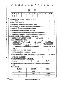 安徽省蚌埠市蚌山区蚌埠铁路第三小学2022-2023学年六年级下学期期中学习评价数学试题