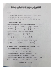 湖北省武汉市武昌区2022-2023学年六年级4月调考数学试题