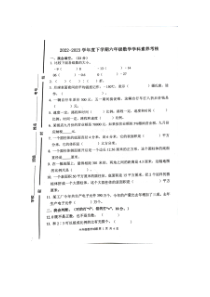 山东省临沂市罗庄区2022-2023学年六年级下学期期中数学试题