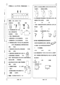 山西省大同市新荣区2022-2023学年六年级下学期课堂观测一（期中）数学试题