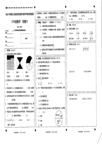 四川省宜宾市兴文县2022-2023学年六年级下学期期中学情诊断检测数学试题