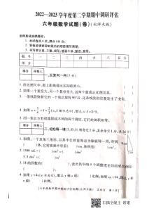 陕西省汉中市城固县2022-2023学年六年级下学期第二阶段性作业（期中）数学试题