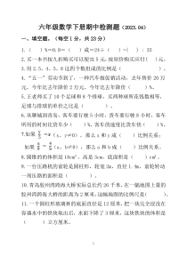 山东省聊城市莘县实验小学教育集团2022-2023学年六年级下学期期中考试数学试题