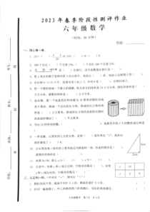 山东省枣庄市2022-2023学年六年级下学期期中阶段测评作业数学试题