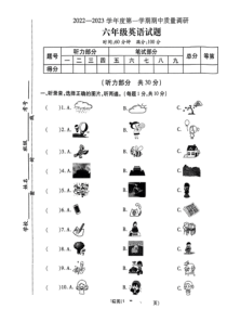 江苏省徐州市丰县2022-2023学年六年级上学期期中英语试卷