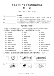 湖北省省襄阳市谷城县2022-2023学年六年级下学期期末英语试题