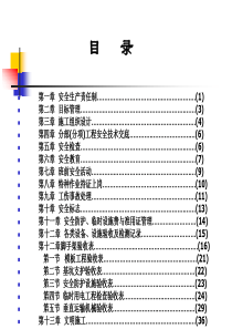 安全资料做法