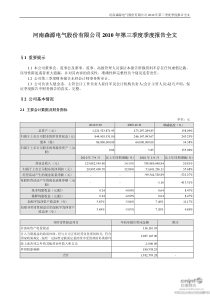 森源电气：XXXX年第三季度报告全文 XXXX-10-20