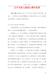 王子与贫儿阅读心得字实用