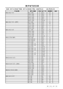 欧开电气价格表