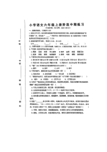 福建省漳州市某校2022-2023学年六年级上学期期中阶段练习语文试题