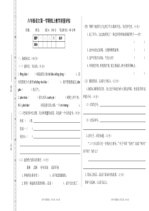 河南省商丘市九年一贯制实验学校2022-2023学年六年级上学期期中考试语文试题