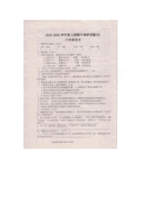 河南省驻马店市上蔡县2022-2023学年六年级上学期期中语文试卷