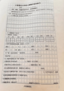 山西省忻州市忻府区东街小学校2022-2023学年六年级上学期期中综合练习语文试题