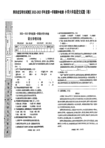 陕西省宝鸡市凤翔区2022-2023学年六年级上学期期中检测语文试题