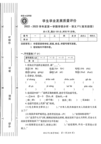 陕西省西安市碑林区2022-2023学年六年级上学期期中语文试卷