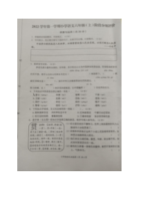 浙江省杭州市萧山区2022-2023学年六年级上学期期中阶段分项评价语文试题