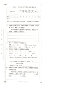 河南省鹤壁市2022-2023学年六年级下学期期末考试语文试题