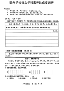 湖北省武汉市武昌区2022-2023学年六年级 下学期4月调考语文试题