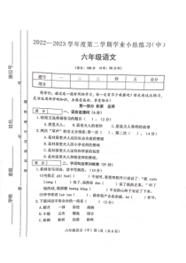 山西省吕梁市离石区光明小学校2022-2023学年六年级下学期4月期中语文试题