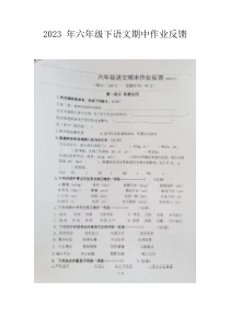 浙江省金华市义乌市苏溪镇西山下小学2022-2023学年六年级下学期4月期中语文试题