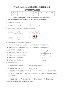 江西省赣州市石城县2022-2023学年七年级下学期期末检测数学试题