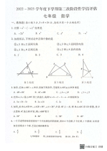 江西省九江市都昌县2022－2023学年七年级下学期期末阶段性评估数学试卷