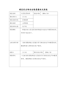 安全隐患整改记录