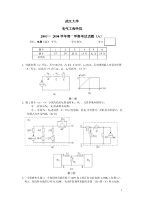 武大电气本科04到09年本科期末电路考试题