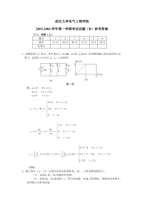 武大电气本科04到09年本科电路答案