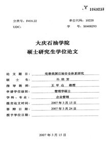 完善我国石油安全体系研究