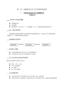 实施职业安全卫生管理体系因素(doc 58)