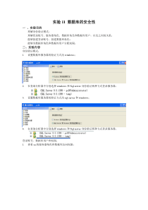 实验11 数据库的安全性