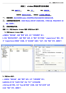 实验二 windows网络应用与安全基础