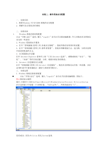 实验二 操作系统安全配置