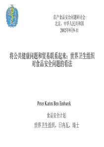 将公共健康问题和贸易联系起来世界卫生组织对食品安全问题的看法(1)