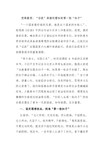 党课教育后浪奔涌还需扣好第一粒扣子