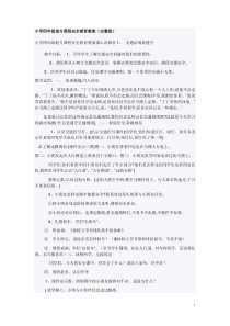 小学四年级地方课程安全教育教案