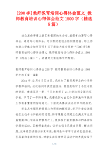 [200字]教师教育培训心得体会范文_教师教育培训心得体会范文1500字（精选5篇）