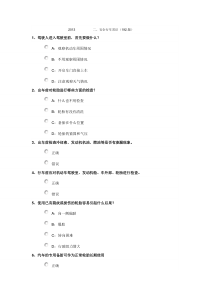 小车C1科目四2安全行车常识