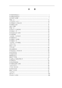 针织面料图案设计教学大纲