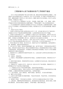 工程训练中心关于加强安全生产工作的若干规定